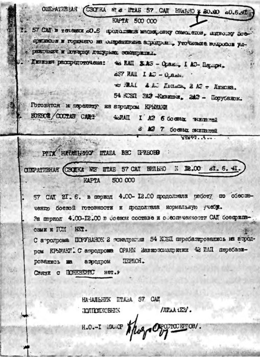 Оперативные сводки штаба 57-й САД за 20 и 21 июня 
1941 г. 