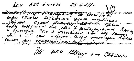 Донесение командира эскадрильи 123-го ИАП капитана 
Савченко, 23 июня 1941 г.